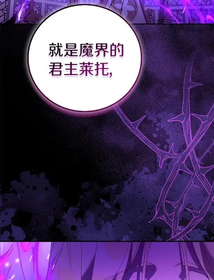 《作为假圣女，却被众人迷恋？》81.制裁图26