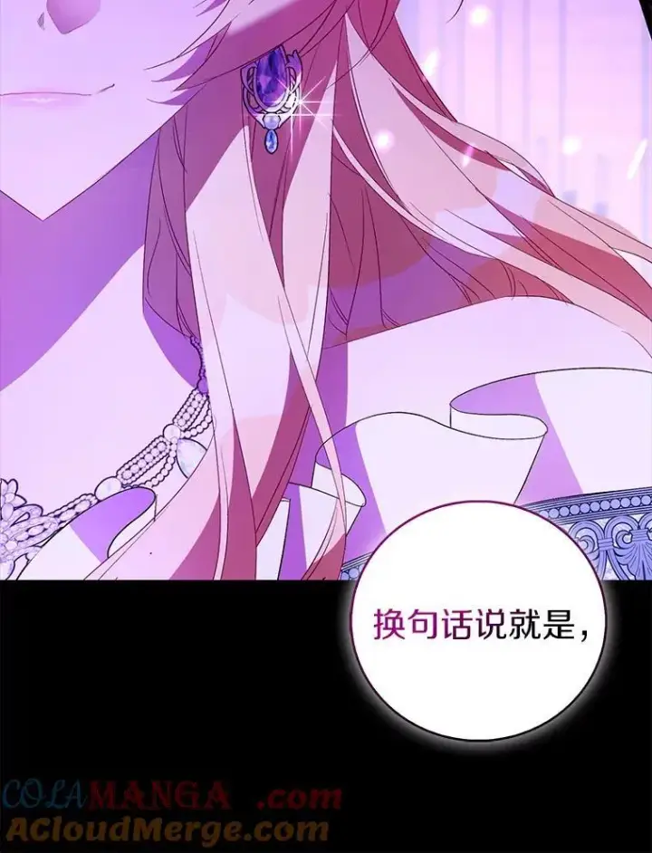 《作为假圣女，却被众人迷恋？》81.制裁图29