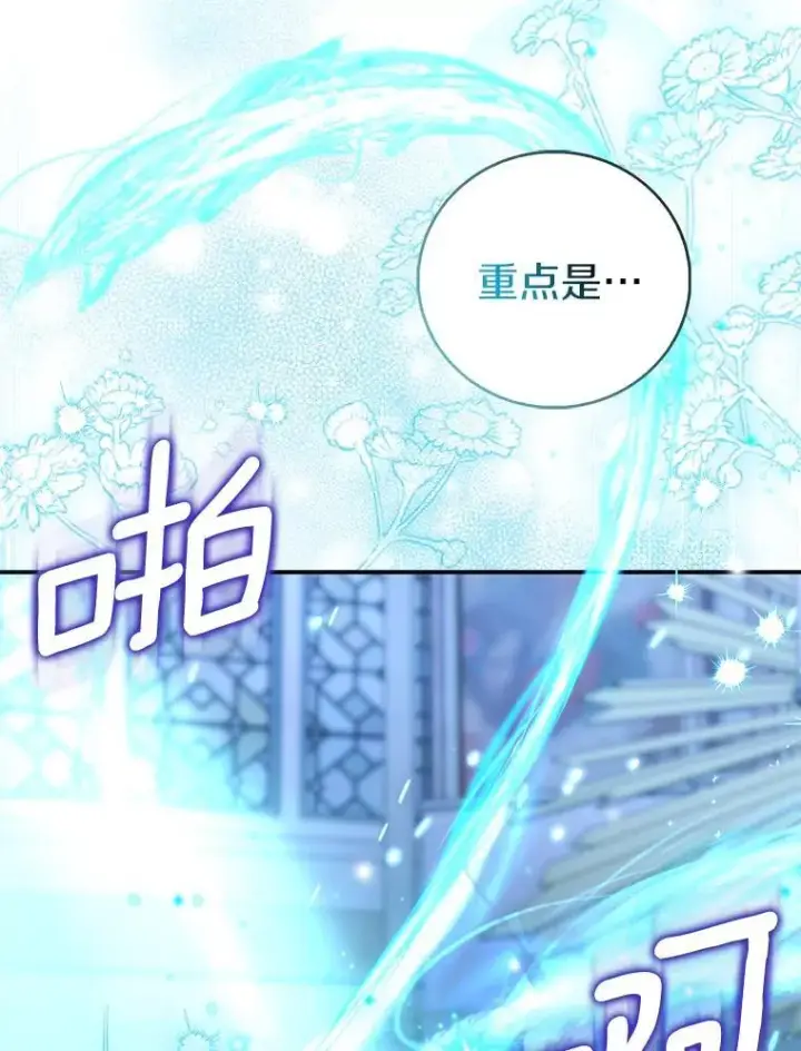 《作为假圣女，却被众人迷恋？》81.制裁图39