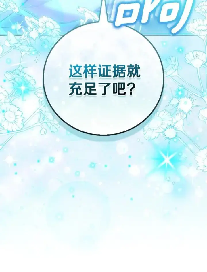 《作为假圣女，却被众人迷恋？》81.制裁图42