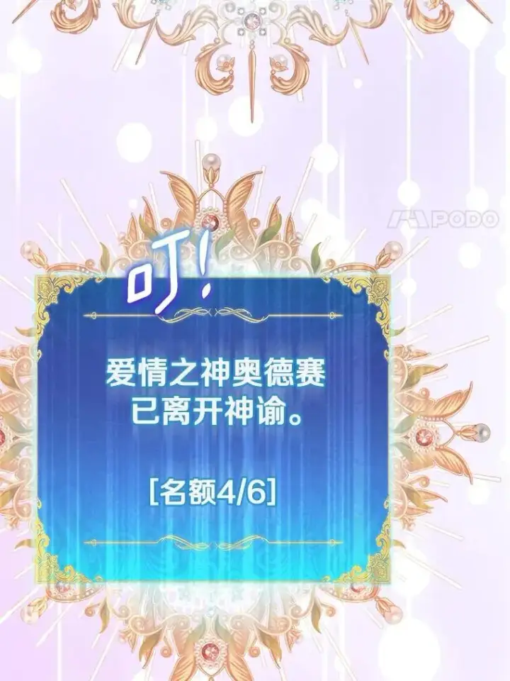 《作为假圣女，却被众人迷恋？》81.制裁图44