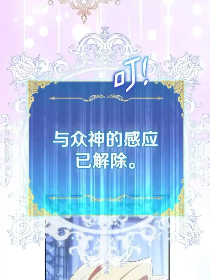 《作为假圣女，却被众人迷恋？》81.制裁图48