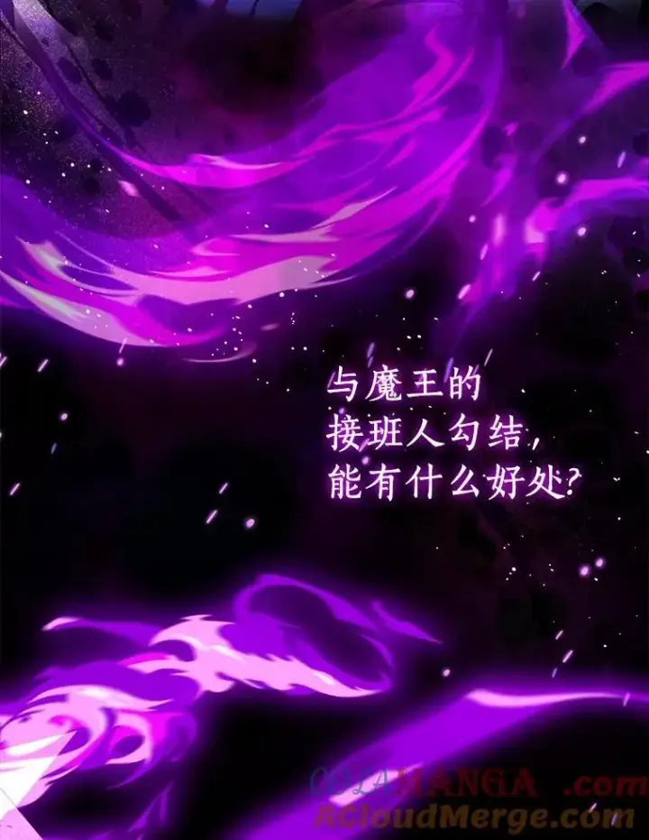 《作为假圣女，却被众人迷恋？》81.制裁图5