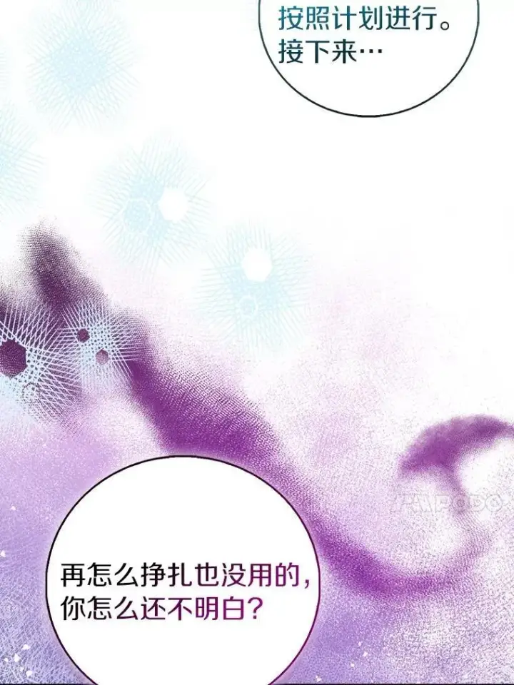 《作为假圣女，却被众人迷恋？》81.制裁图50