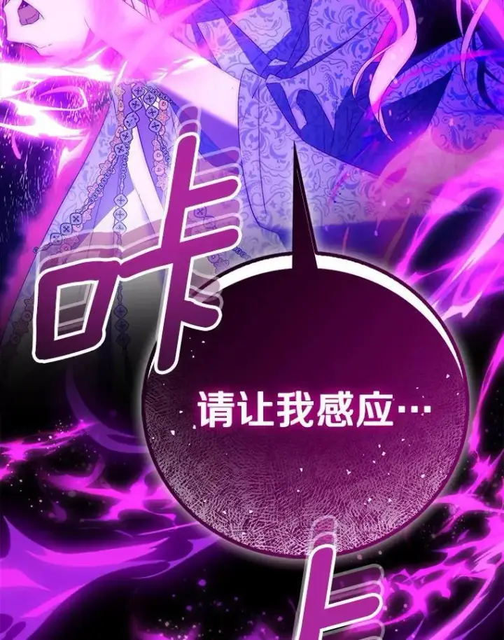 《作为假圣女，却被众人迷恋？》81.制裁图68