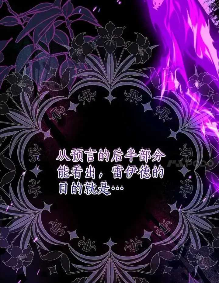 《作为假圣女，却被众人迷恋？》81.制裁图7