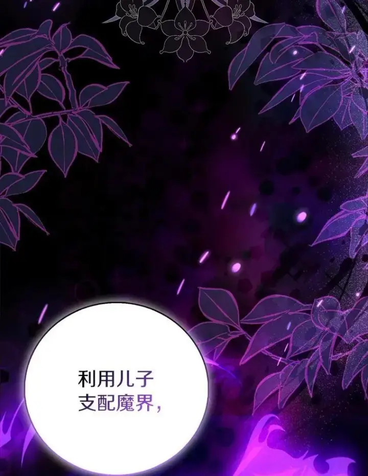 《作为假圣女，却被众人迷恋？》81.制裁图8