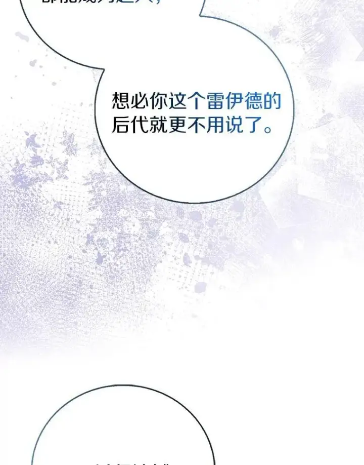 《作为假圣女，却被众人迷恋？》81.制裁图82