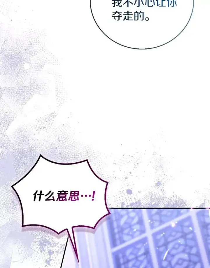 《作为假圣女，却被众人迷恋？》81.制裁图84