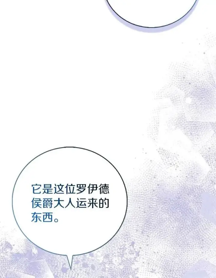 《作为假圣女，却被众人迷恋？》81.制裁图86