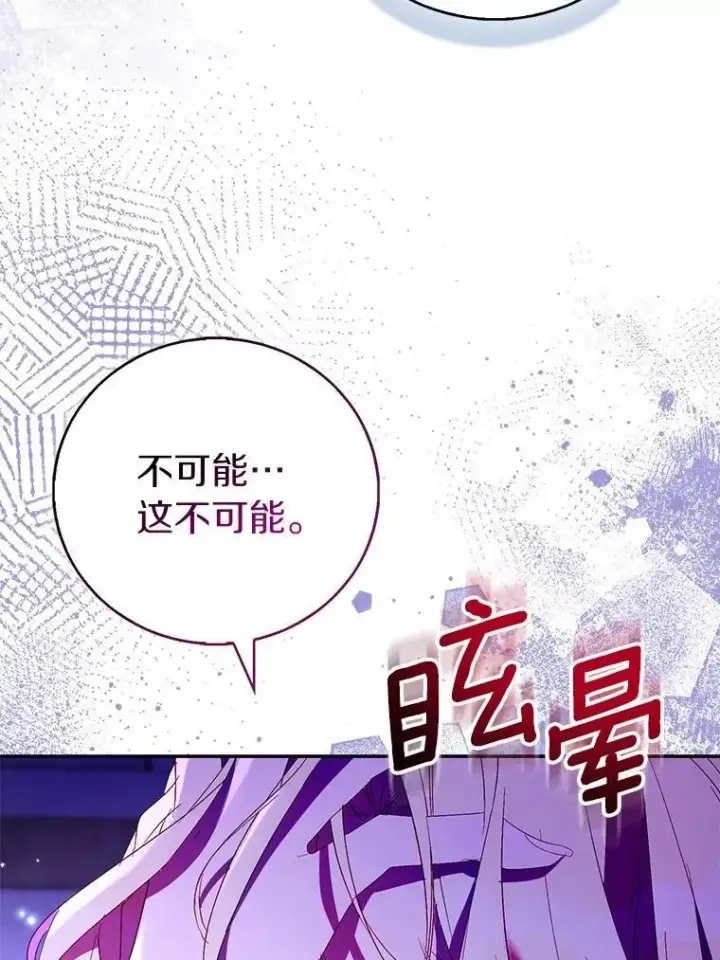 《作为假圣女，却被众人迷恋？》81.制裁图88
