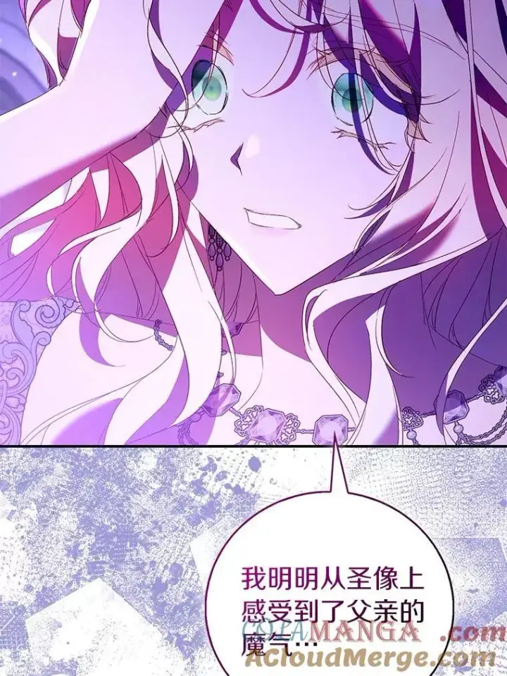 《作为假圣女，却被众人迷恋？》81.制裁图89