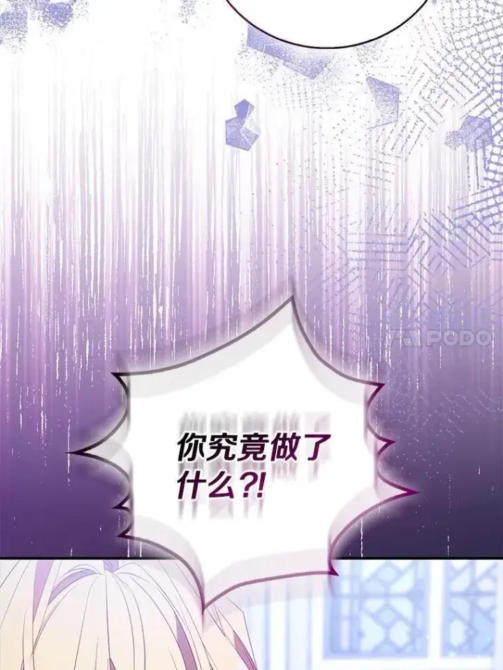 《作为假圣女，却被众人迷恋？》81.制裁图90