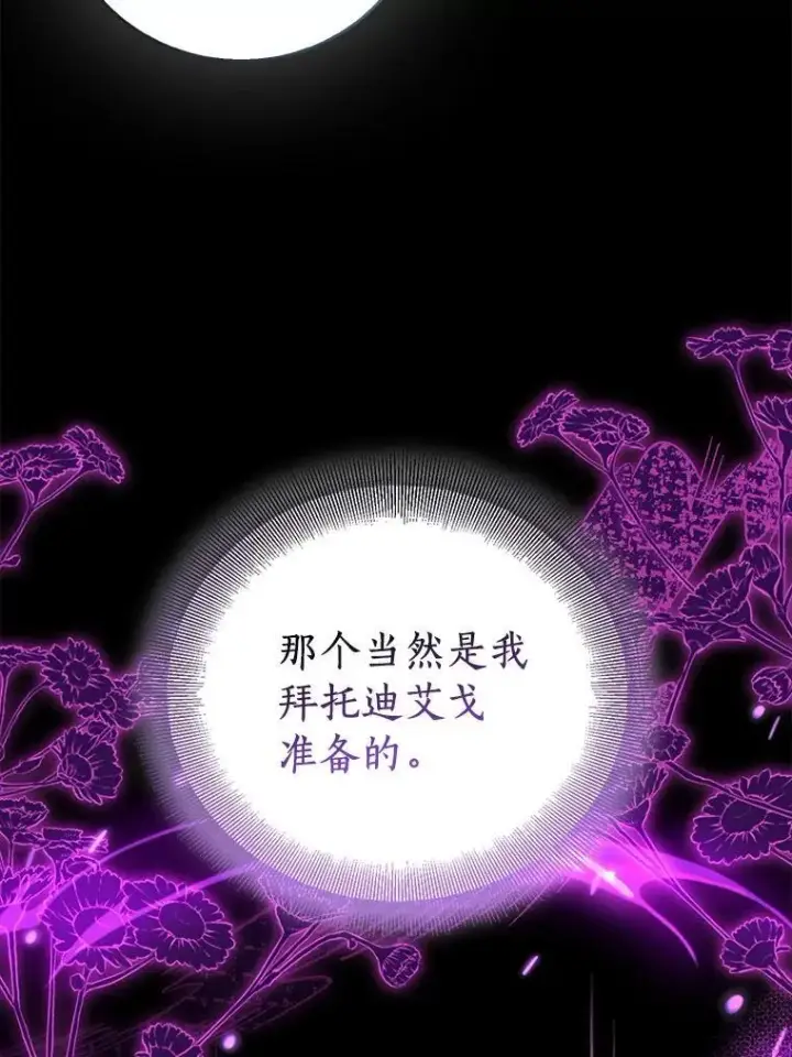 《作为假圣女，却被众人迷恋？》81.制裁图92