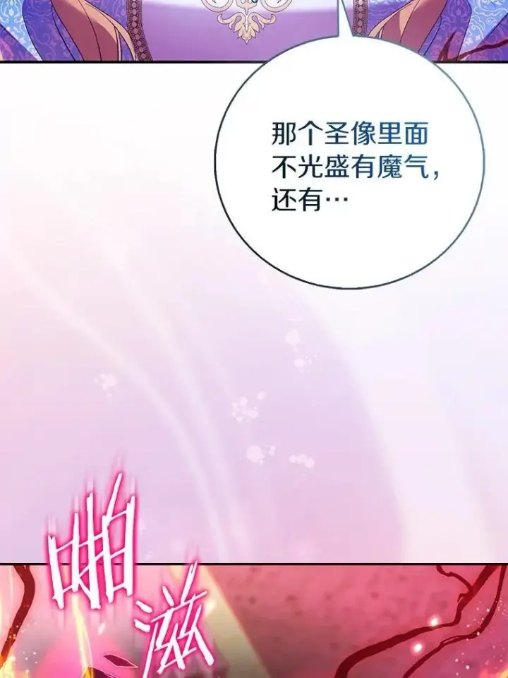 《作为假圣女，却被众人迷恋？》81.制裁图99