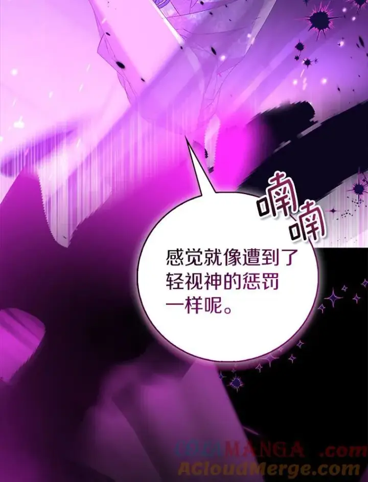 《作为假圣女，却被众人迷恋？》82.异变突生图101