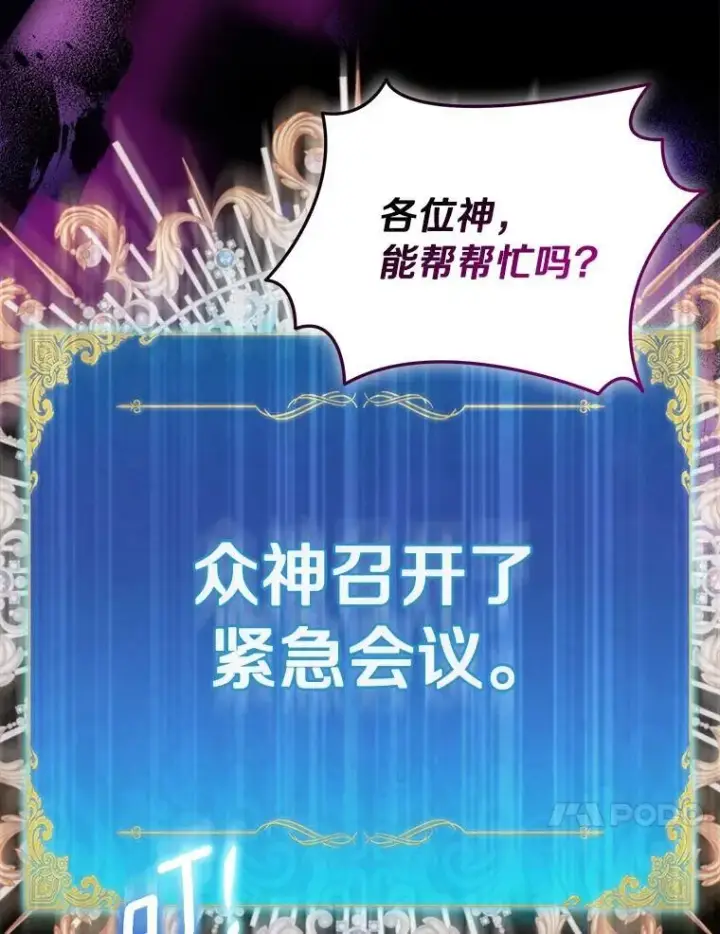 《作为假圣女，却被众人迷恋？》82.异变突生图106