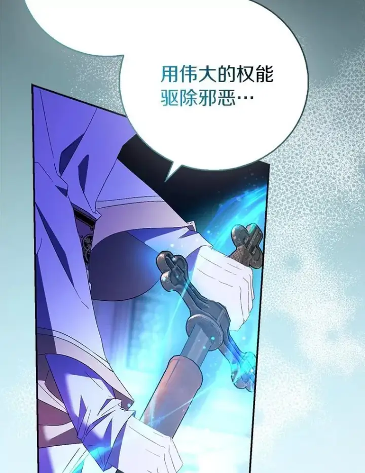 《作为假圣女，却被众人迷恋？》82.异变突生图111