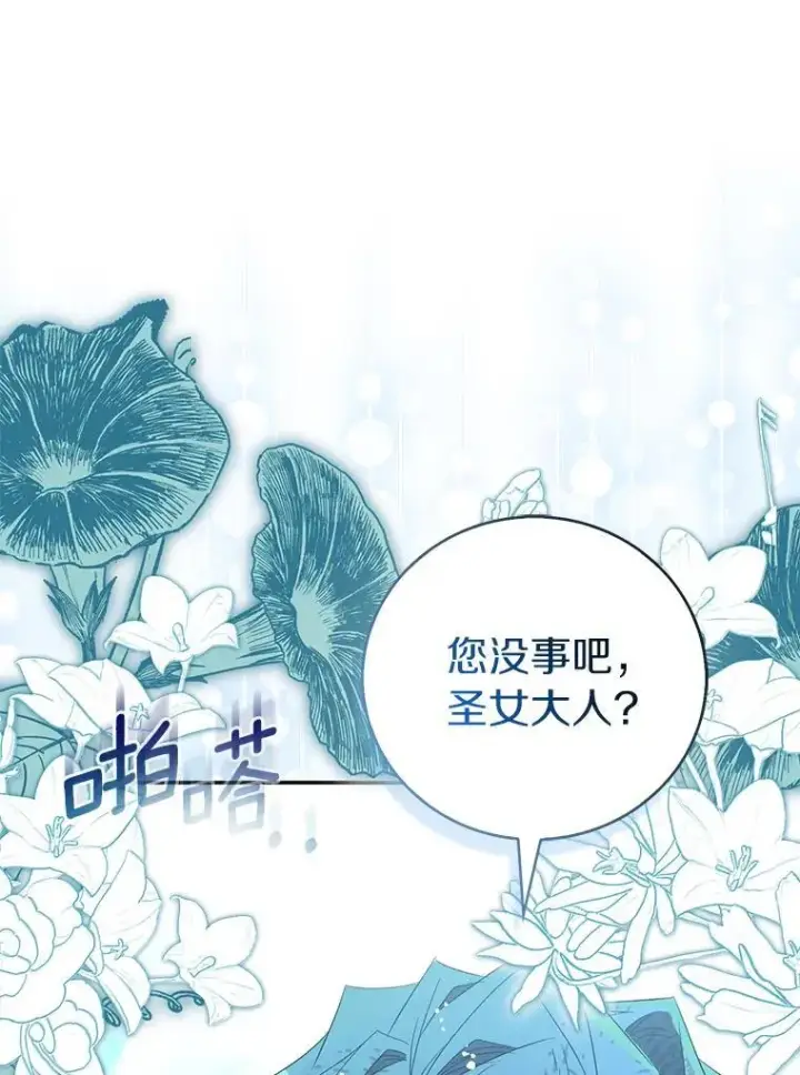 《作为假圣女，却被众人迷恋？》82.异变突生图119