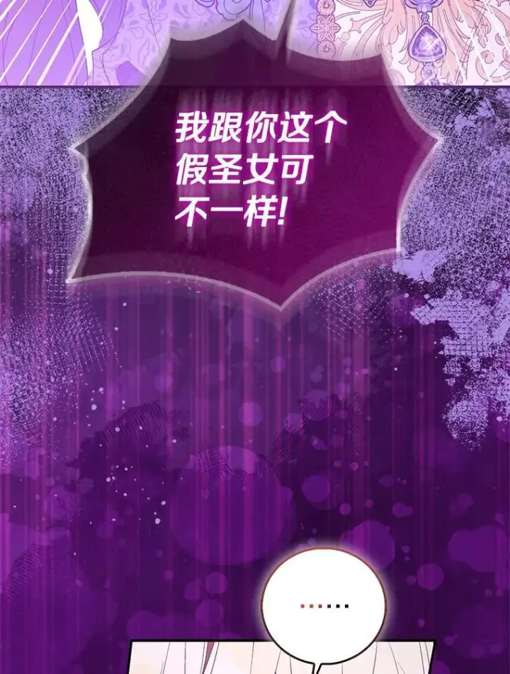 《作为假圣女，却被众人迷恋？》82.异变突生图12