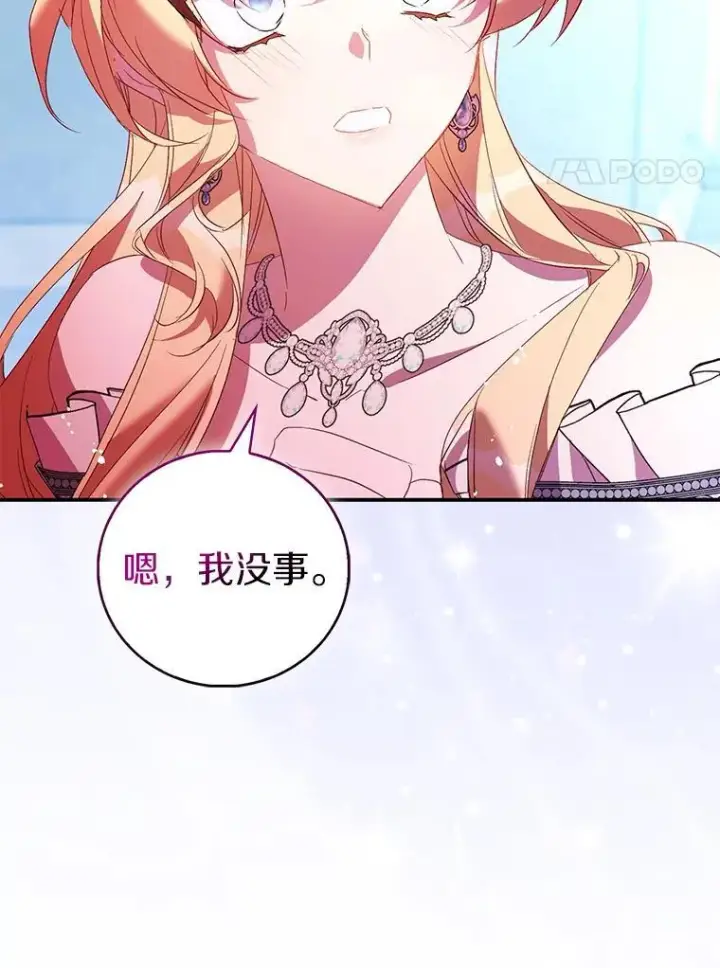 《作为假圣女，却被众人迷恋？》82.异变突生图123