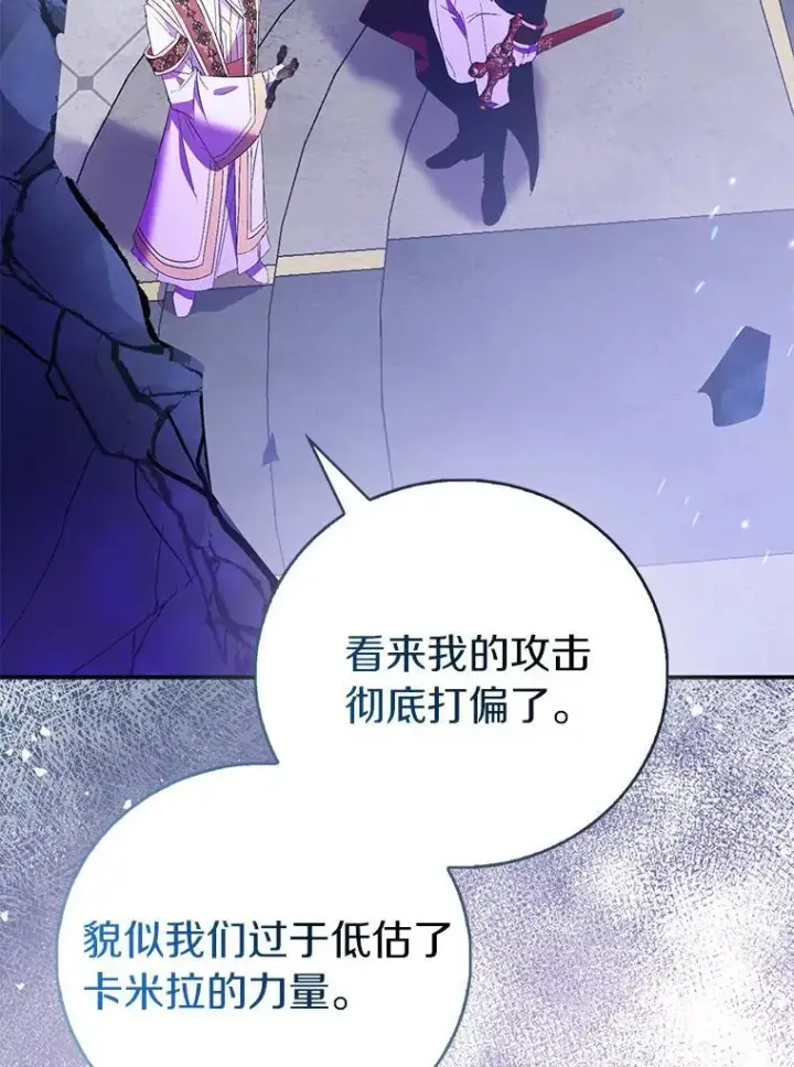 《作为假圣女，却被众人迷恋？》82.异变突生图127