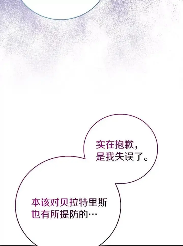 《作为假圣女，却被众人迷恋？》82.异变突生图128