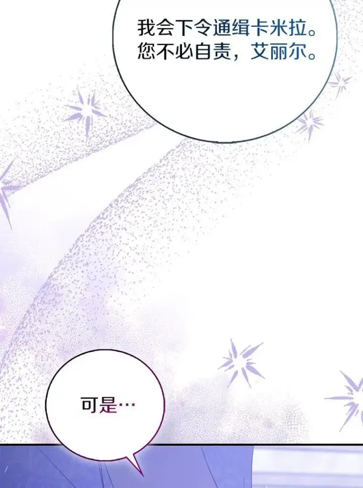 《作为假圣女，却被众人迷恋？》82.异变突生图130