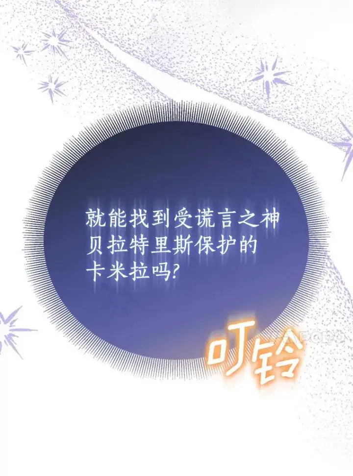 《作为假圣女，却被众人迷恋？》82.异变突生图132