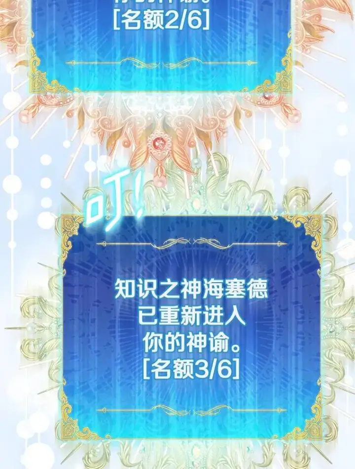 《作为假圣女，却被众人迷恋？》82.异变突生图18