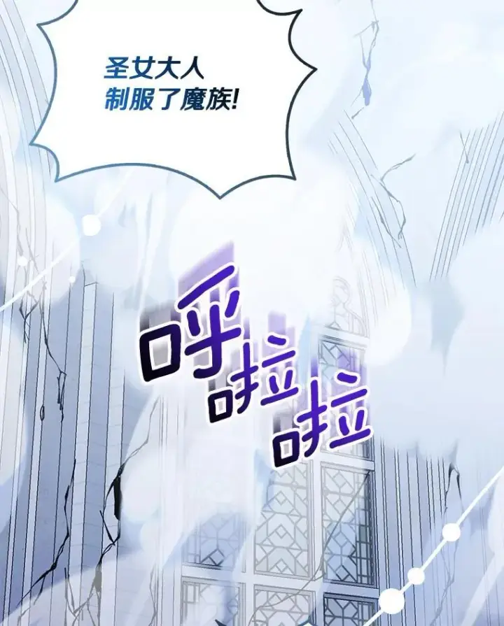 《作为假圣女，却被众人迷恋？》82.异变突生图28