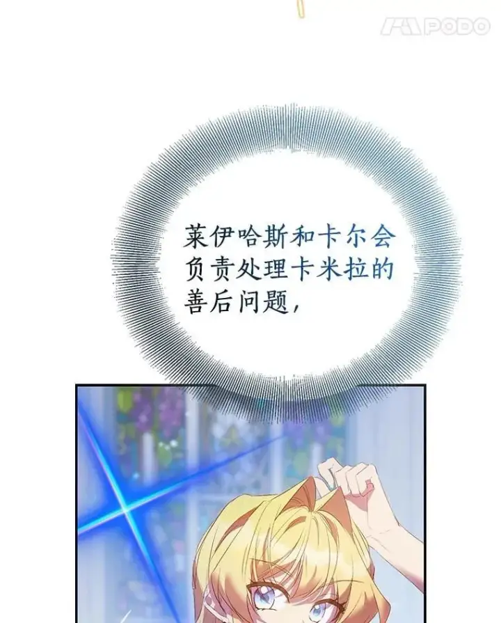 《作为假圣女，却被众人迷恋？》82.异变突生图31