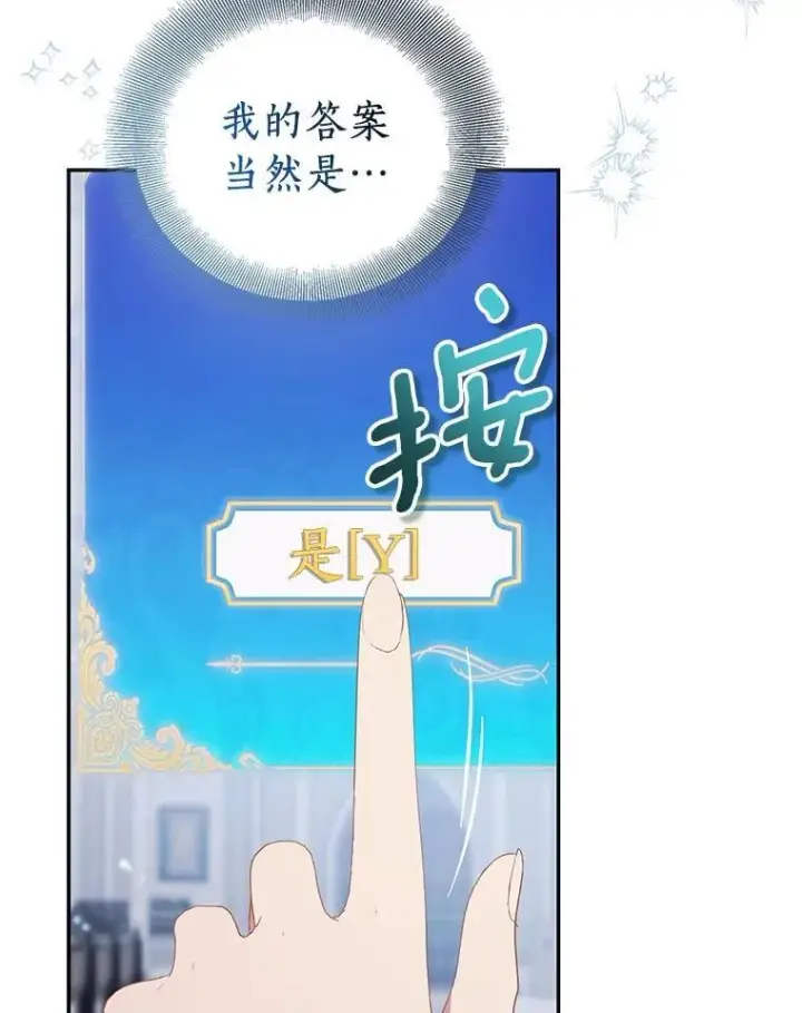 《作为假圣女，却被众人迷恋？》82.异变突生图35