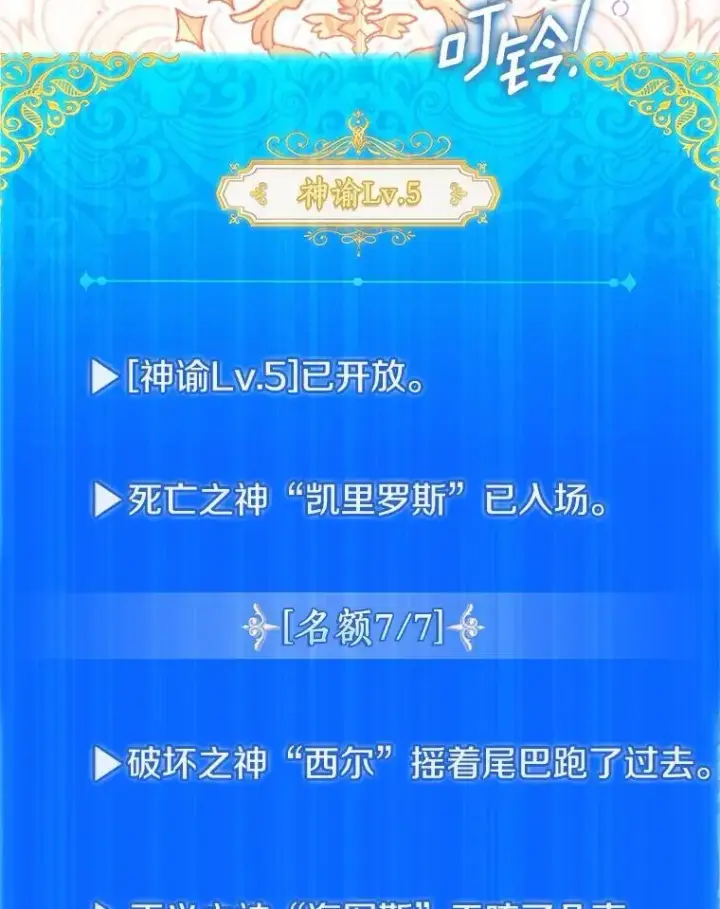 《作为假圣女，却被众人迷恋？》82.异变突生图38