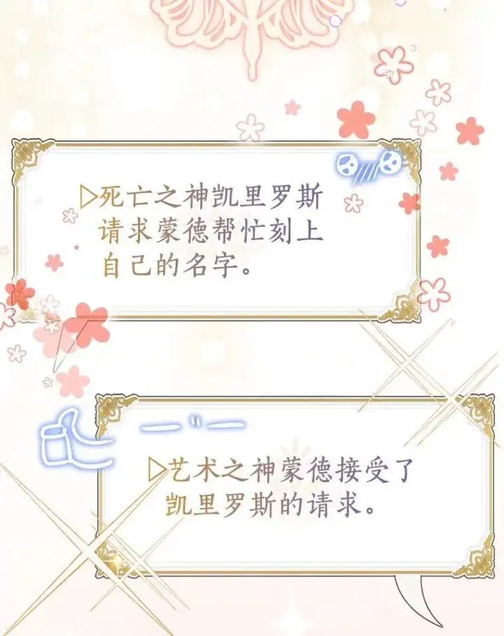 《作为假圣女，却被众人迷恋？》82.异变突生图40