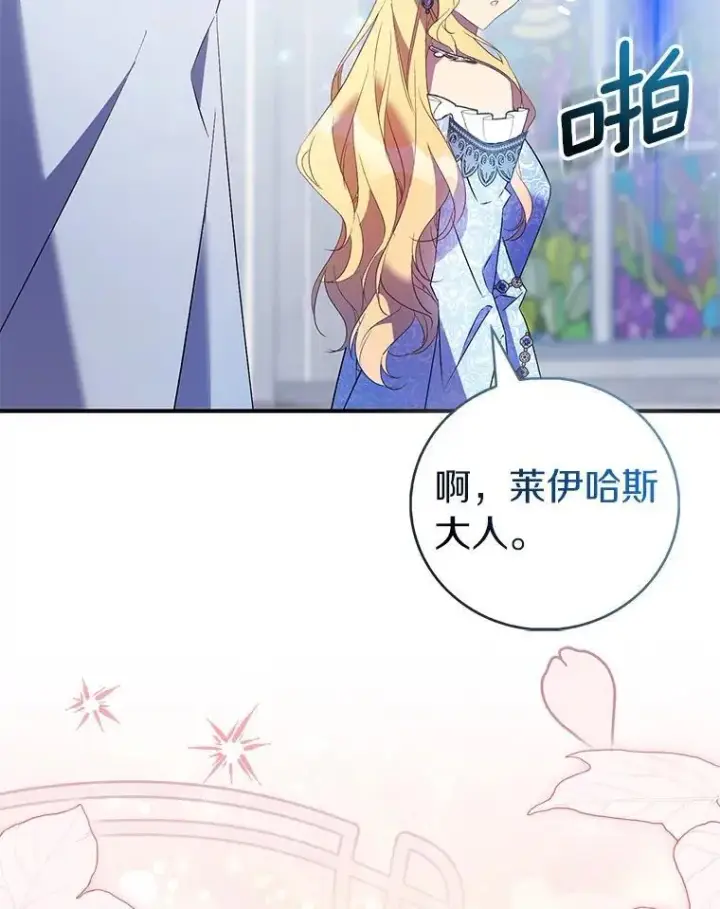《作为假圣女，却被众人迷恋？》82.异变突生图43