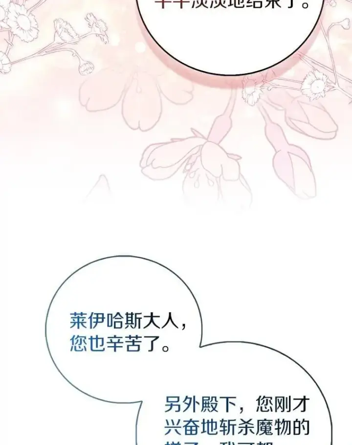 《作为假圣女，却被众人迷恋？》82.异变突生图46