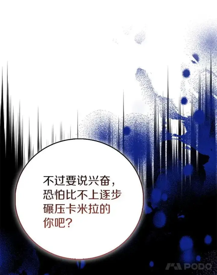 《作为假圣女，却被众人迷恋？》82.异变突生图48