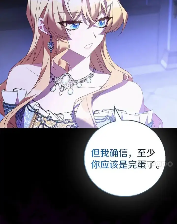 《作为假圣女，却被众人迷恋？》82.异变突生图54