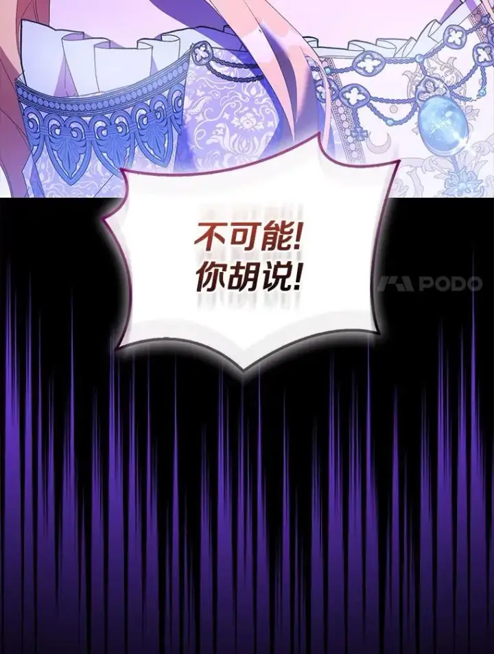 《作为假圣女，却被众人迷恋？》82.异变突生图7