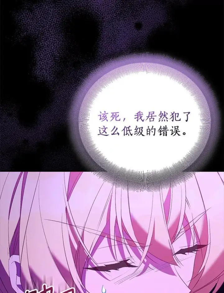 《作为假圣女，却被众人迷恋？》82.异变突生图95
