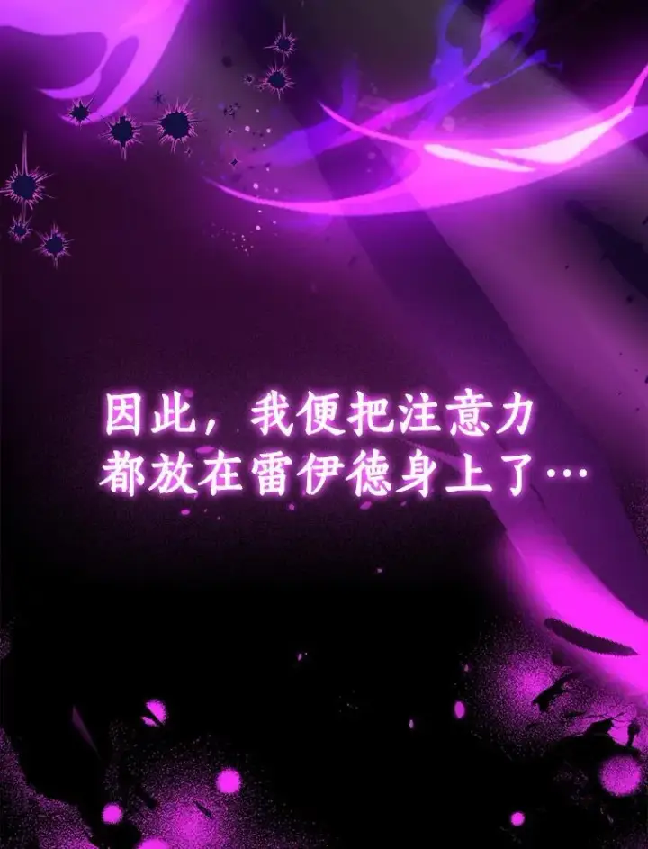 《作为假圣女，却被众人迷恋？》82.异变突生图99
