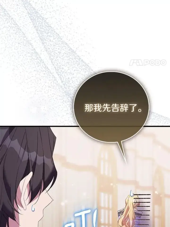 《作为假圣女，却被众人迷恋？》83.书库插曲图100