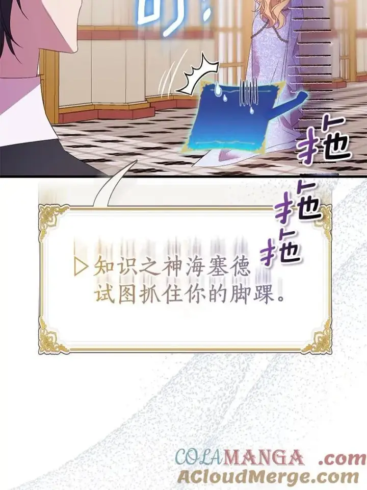 《作为假圣女，却被众人迷恋？》83.书库插曲图101