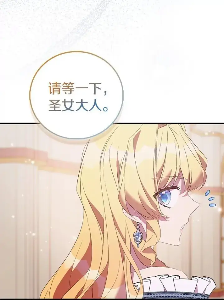 《作为假圣女，却被众人迷恋？》83.书库插曲图102