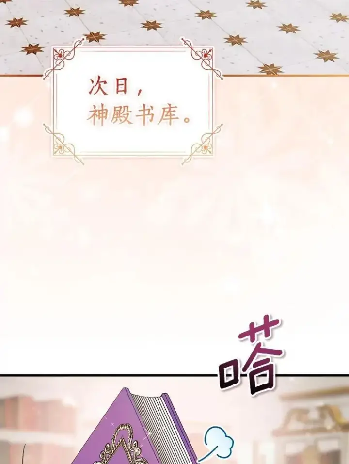 《作为假圣女，却被众人迷恋？》83.书库插曲图110