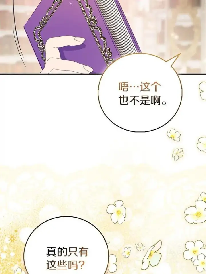 《作为假圣女，却被众人迷恋？》83.书库插曲图111
