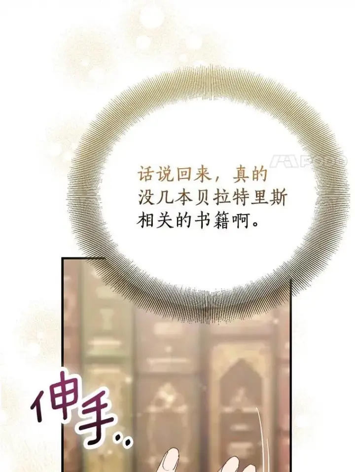 《作为假圣女，却被众人迷恋？》83.书库插曲图116