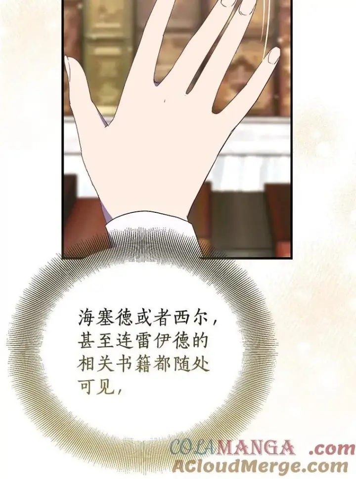 《作为假圣女，却被众人迷恋？》83.书库插曲图117