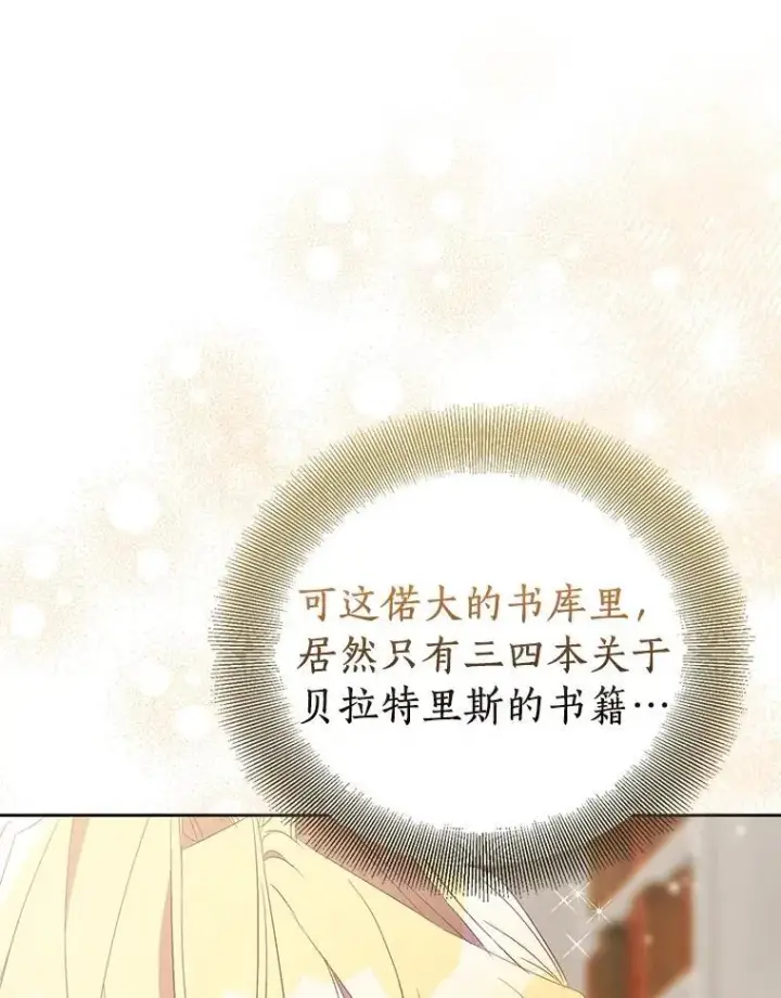 《作为假圣女，却被众人迷恋？》83.书库插曲图118